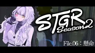 【 #ストグラseason2 】エマ・アッシュ File.06🦋懸命【 桃園りえる／のなめぷろだくしょん 】