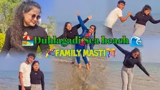ଆସନ୍ତୁ ବୁଲି ଯିବା Dublagadi Sea Beach 🏖 || Check Out Description For Part -1🌸