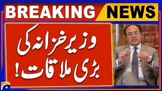 Federal Minister Muhammad Aurangzeb Meets PQEPC Delegation | Geo News