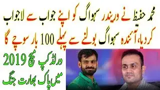 Muhammad Hafeez Reply To Virender Sehwag About World Cup 2019 Match || Pak Vs Ind 2019 World Cup