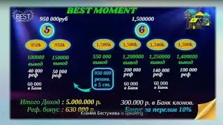 BEST MOMENT старт 11.03.2023