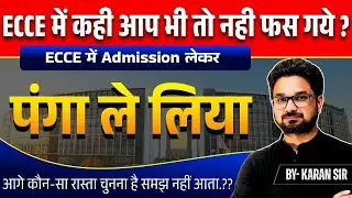 ECCE में Admission लेकर पंगा ले लिया? | अब क्या करें? | इसीलिए इस वीडियो में हम साफ-साफ बताएंगे
