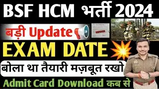 BSF HCM EXAM DATE 2026| BSF HCM EXAM KAB TAK HOGA 2026| BSF HCM EXAM UPDATE 2026| BSF ASI Exam Date