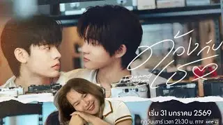 Trailer Reaction | ด้วงกับเธอ Duang with You.| minimoon reaction หมาเด่กกม้ากก🐶🤘🏻🤘🏻