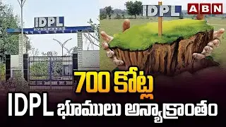 700 కోట్ల IDPL భూములు అన్యాక్రాంతం | TGIIC Zongal Manager Complaint On IDPL Lands Kabja | ABN