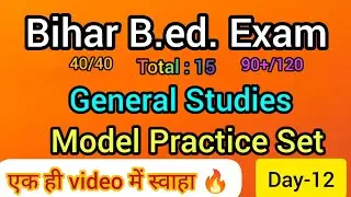| Bihar B.Ed. Entrance Exam |Day-12| General Studies MCQs | #gspyqs #biharbed2023 #biharbed #mcqs