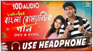 Bengali Superhit Song (10D Audio Lofi) Use Headphone Dev & Koel Romantic song