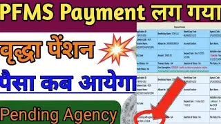 Vradha pension pfms payment processing||up pension kab aaegi | vridha pension pending agency aproved