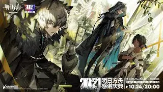 2.5 Anniversary Celebration! - Translation + Discussion -【Arknights CN】