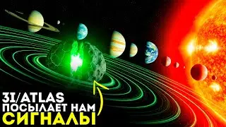 3I/ATLAS: Повторяющийся радиосигнал из космоса &mdash; это ЭХО от него!