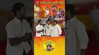அணில் குஞ்சிங்களாம்&hellip; எங்க போனானுங்க? 🤔😂 | TVK | Vijay | Jana nayagan | Politicar troll | SIR form