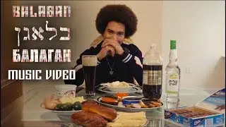 Westside Gravy - Balagan (Official Music Video)