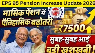 20/01/2026Three Latest Updates | EPS Pension Update Today | EPS 95 Latest News | EPS 95 Scheme