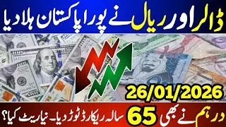 Dollar price in pakistan today | Saudi Riyal and Dollar Rate | currency rates today | USD to PKR