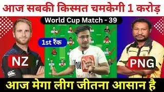 nz vs png dream11 prediction, new zealand vs papua new guinea dream11 team, nz vs png pitch report