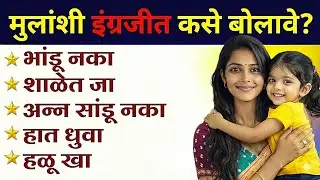 100 Daily Use English Sentences |  Spoken English in Marathi