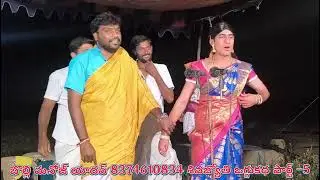 శివజ్యోతి ఒగ్గుకథ పార్ట్ _5 // Shivajyothi Oggukatha Part-5//బొల్లి మనోజ్ యాదవ్