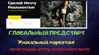 GOLD TRIGON. ПРЕДСТАРТ! ШИКАРНЫЙ МАРКЕТИНГ!