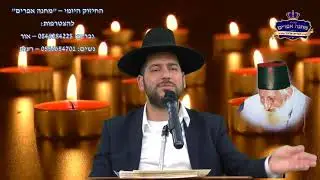 החיזוק היומי- חכמי ישראל- הרב יצחק כדורי זצוק