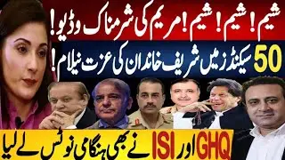 Shame shame as alleged video sparks firestorm and Sharif family faces massive shockwave Fayyaz Raja