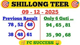 09/12/2025 Shillong Teer Common Number Today || Shillong Teer Target Number Today 