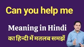 Can you help me meaning in Hindi | Can you help me ka matlab kya hota hai | Spoken English Class