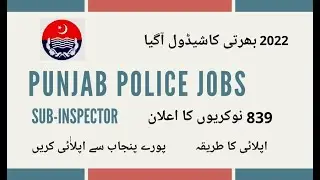 Punjab police sub inspector jobs 2021|| How to apply Punjab police sub inspector|| 2021-2022