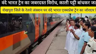 SHEIKHPURA news वंदे भारत ट्रेन का जबरदस्त विरोध, काली पट्टी बांधकर जताई नाराजगी।