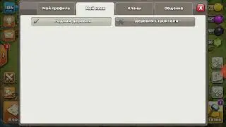 Набор в клан Savage Seven / Clash of Clans