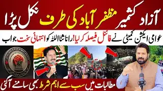 🔴Azad Kashmir Protest Updates | Millions Marching to Muzaffarabad | AJK Protest Demands
