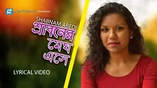 Sraboner Megh Eshe | Shabnam Abedi | Lyrical Video | Laser Vision