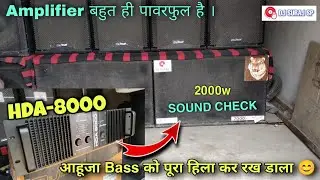 HDA8000 & आहूजा का 2000w Bass Review  & Full Sound Testing.... जबरदस्त Quality दे रहा है ।