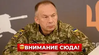 Это срочно! СЫРСКИЙ обратился ко всем украинцам: вот что произошло НА ФРОНТЕ / Новини.LIVE