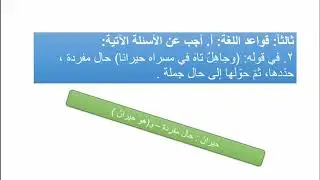 تطبيق على قصيدة المعلم