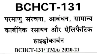 BCHCT 131 HINDI MEDIUM SOLVE ASSIGNMENT / BCHCT 131 SOLVE ASSIGNMENT 2021 / BCHCT 131 ASSIGNMENT PDF