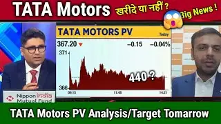 TATA Motors share news today,TMPV खरीदे या नहीं ?,tata motor PV Share Analysis,Target Tomarrow,Split
