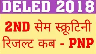 DELED 2018 2ND SEM SCRUTINY RESULT | DELED 2018 THIRD SEM EXAM