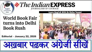 अख़बार पढ़कर अंग्रेजी सीखें | The Indian Express Editorial Reading | Learn New English Words