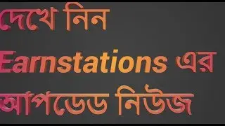 Earn Station update news 2017