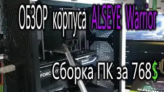 Обзор компьютера за 77 000₽/768$. Обзор корпуса ALSEYE Warrior-W. Про Palit RTX 4060 8Gb DUAL