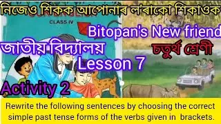 Activity 2😍 Lesson 7😅Bitopan's New Friend 😋Class 4 😂Jatiya Vidyalaya🙏