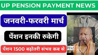 Up pension payment news 2026।। January February March ki pension kab ayegi।। Up pension 1500 mahina।
