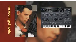 Freestyle - Goodbye Forever, Yellow Roses Synth sound recreated with 80% similarity. Roland-D-50