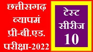 cg pre bed entrance exam 2022 preparation || cg bed exam 2022 revision  || cg bed preparation