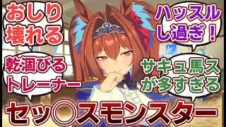 【ウマ娘】「ウマ娘と夫（元担当トレーナー）との1年間のウマぴょいの回数を可視化する」に対するみんなの反応集
