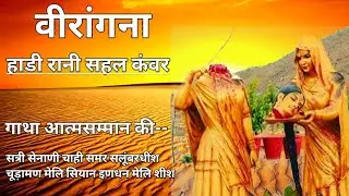 HADI RANI। Sacrifice of hadi rani sahal Kanwar।Ratan singh chundawat। MOTIVATIONAL STORY ।