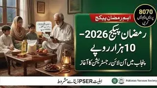 Ramzan Package 2026 | How to Register for Ramadan package 2026  apply Ka tarika how to apply ramzan