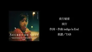 【楽譜/TAB】indigo la End「夜行」
