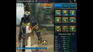 Черный рыцарь (Black Knight) #сборки #build #Black Knight #raid