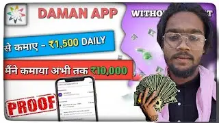 Daman app se paisa kamane ka sabse asaan Trick 💸💰 paisa hi paisa #daman #money #damangames #trending